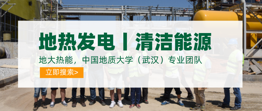 地熱資源:內蒙古發(fā)現(xiàn)的巨型地熱田有哪些利用方式？地大熱能