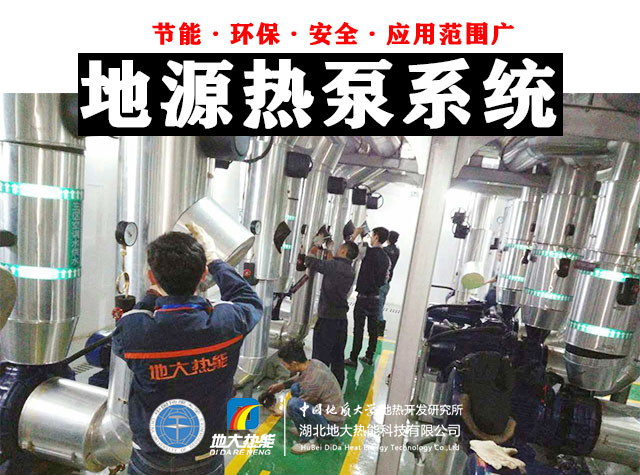 地大熱能：地暖和地源熱泵的差別 哪個更省錢 千萬別選錯！