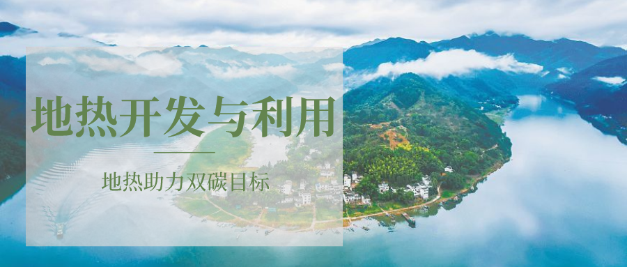 各省地?zé)釡厝_采需辦理的手續(xù)有哪些：探礦權(quán)、采礦權(quán)程序和規(guī)定-地大熱能