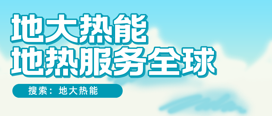各省地?zé)釡厝_采需辦理的手續(xù)有哪些：探礦權(quán)、采礦權(quán)程序和規(guī)定-地大熱能