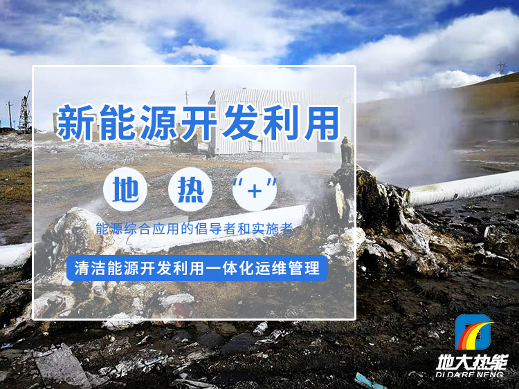 地大熱能：減少能耗推行低碳措施 推進(jìn)清潔能源、新能源普及