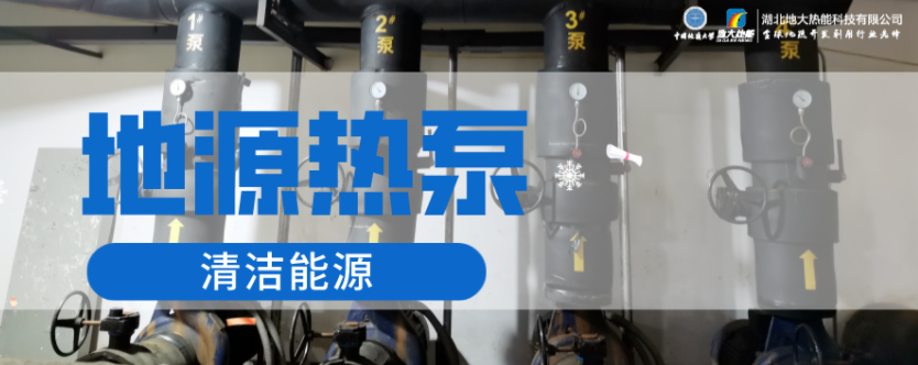 供暖面積35萬平方米！合肥新橋國際機場將投用地源熱泵系統(tǒng)-地大熱能