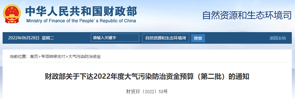 91.5億！財政部下達第二批大氣污染防治資金預(yù)算-節(jié)能降碳-地大熱能