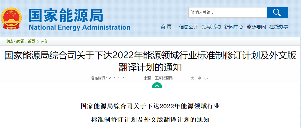 涉及地?zé)崮?！國家能源局發(fā)布2022年能源領(lǐng)域行業(yè)標(biāo)準(zhǔn)計劃-地大熱能