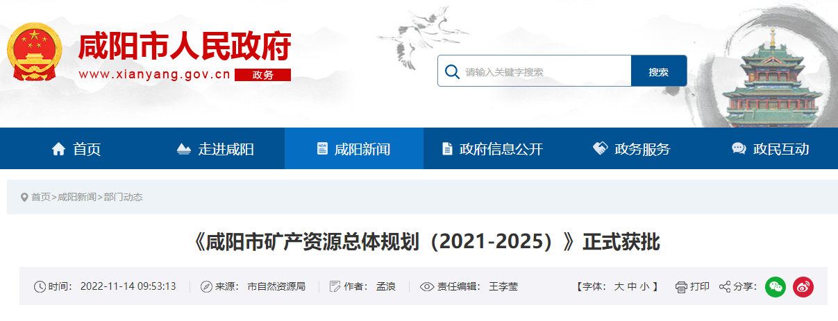 咸陽(yáng)《礦產(chǎn)規(guī)劃》獲批！2025年地?zé)崮觊_(kāi)采量1500萬(wàn)方-地大熱能
