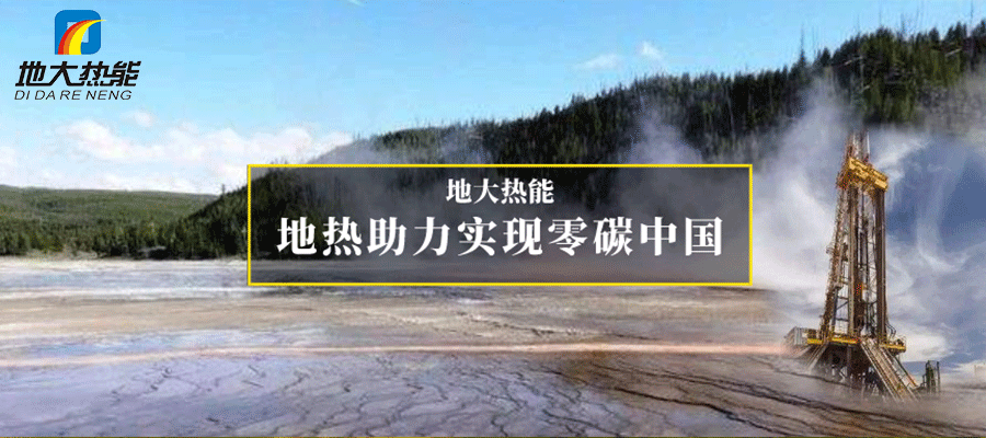 煙臺(tái)市采用淺層地溫能供暖與制冷 節(jié)省8.79億元！-地大熱能