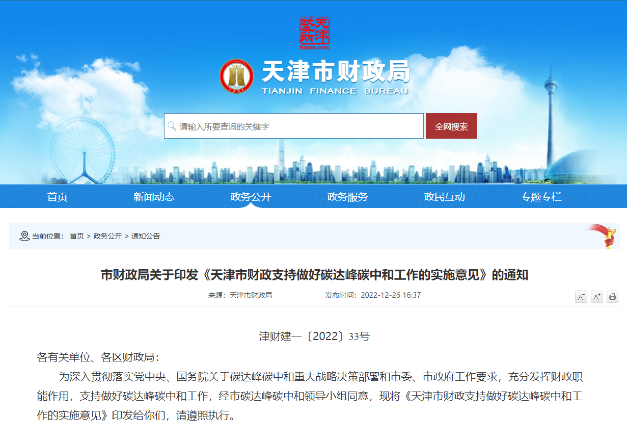 天津發(fā)文：財政支持地?zé)崮芸辈?、開發(fā)、利用項目-地大熱能