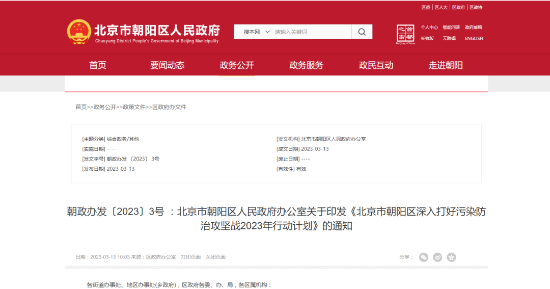 北京朝陽：推進(jìn)建筑領(lǐng)域低碳化，推廣熱泵技術(shù)應(yīng)用-地大熱能