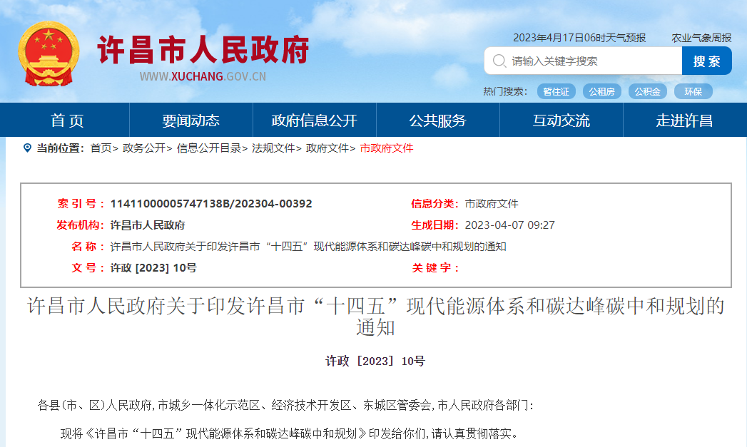 河南許昌“十四五”規(guī)劃：深入推進(jìn)地?zé)崮芤?guī)?；瘧?yīng)用-地大熱能