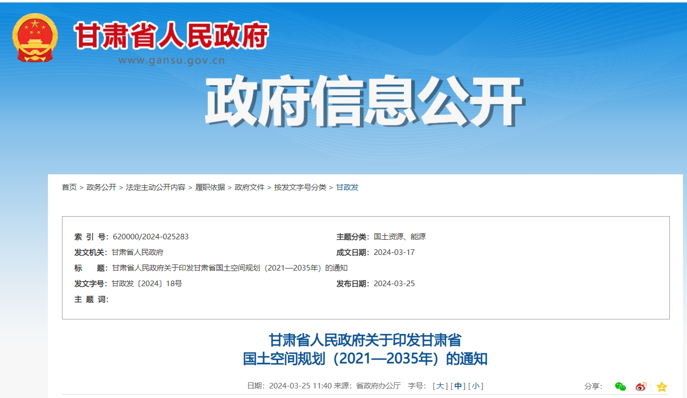 甘肅省政府發(fā)文！支持地?zé)崮荛_發(fā)利用，將地?zé)嶙鳛閮?yōu)勢(shì)礦產(chǎn)重點(diǎn)推進(jìn)-地大熱能