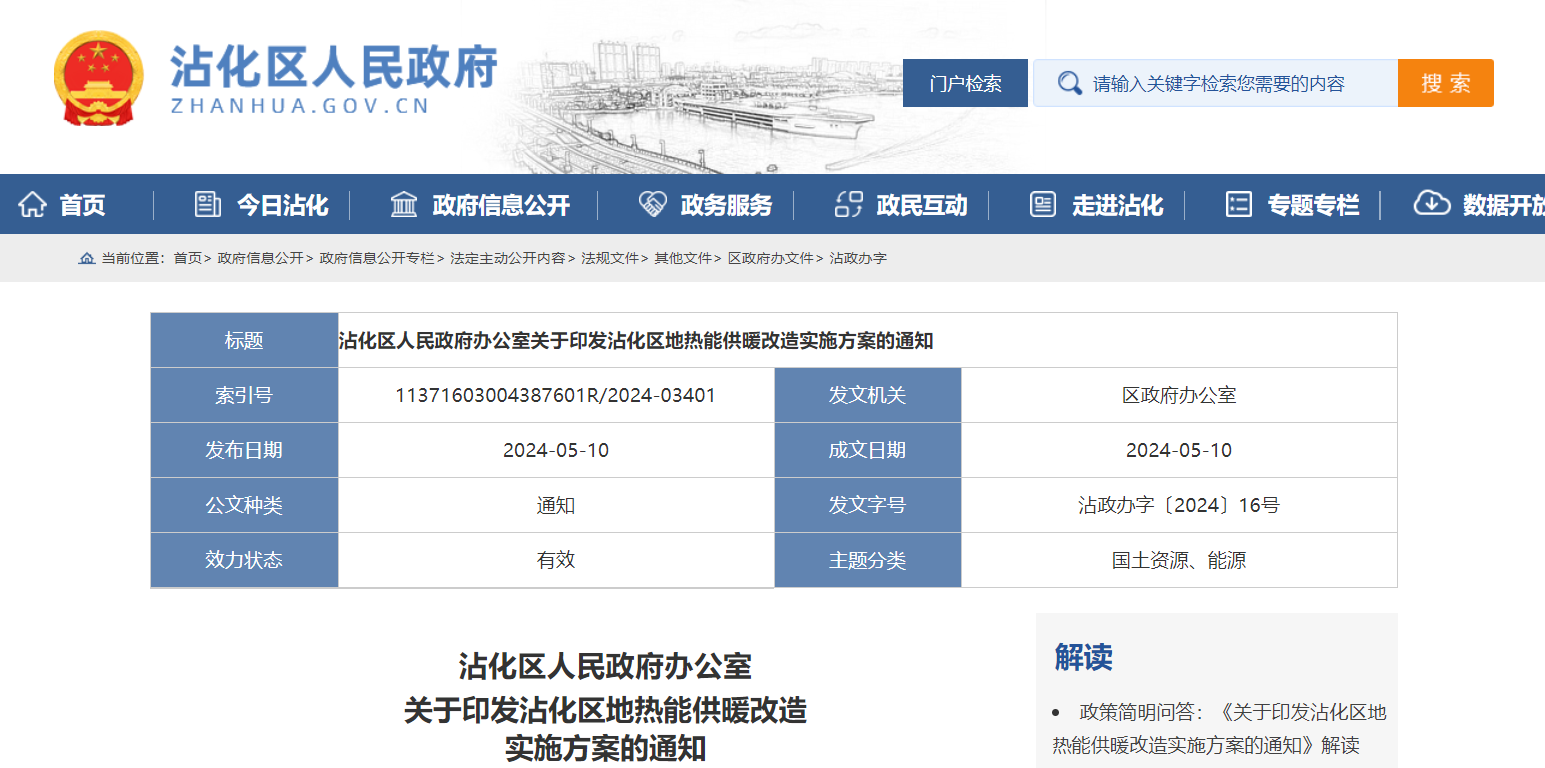 山東濱州沾化發(fā)文！全面啟動地?zé)崮芄┡脑?地大熱能 地?zé)衢_發(fā)利用
