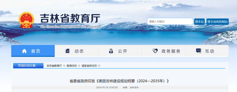 項(xiàng)目總投資17億元！吉林省加快推進(jìn)“全域地?zé)崛龒{” 打造國家級新能源生產(chǎn)基地-地大熱能