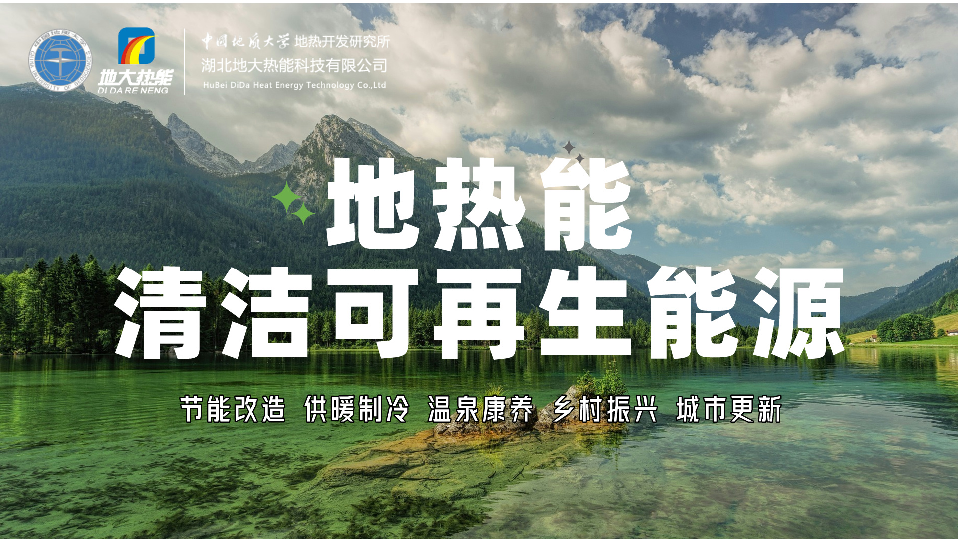 李春田市長講話！山東省濱州市加快推進地熱能開發(fā)利用會議召開-地大熱能