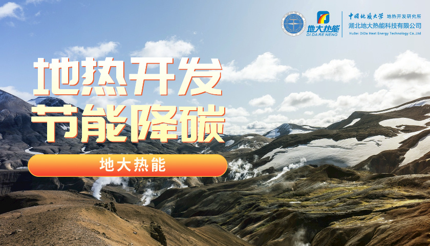 山東地?zé)幔和度胭Y金5200萬！進(jìn)一步摸清地?zé)豳Y源家底-地大熱能