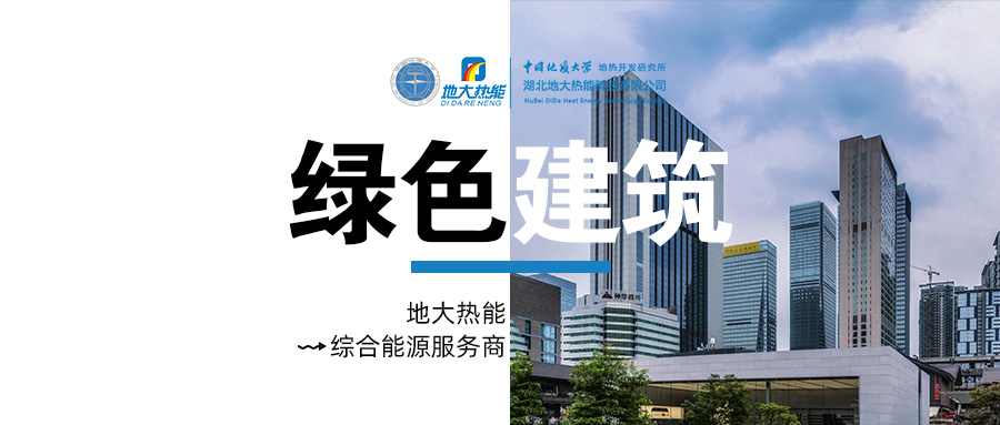 劉加平院士：把節(jié)能減碳的重點(diǎn)放在減少采暖、空調(diào)能耗上-地大熱能