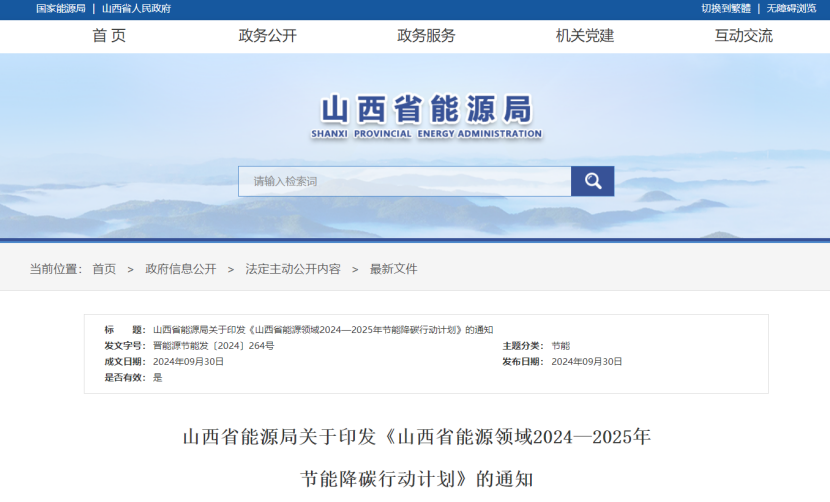 推進(jìn)地?zé)崮荛_發(fā)利用！山西出臺能源領(lǐng)域節(jié)能降碳行動計(jì)劃-地大熱能