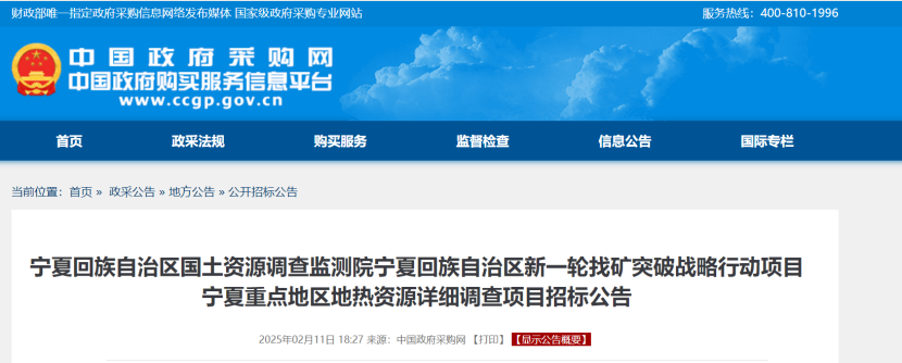 注意！寧夏回族自治區(qū)重點(diǎn)地區(qū)地?zé)豳Y源詳細(xì)調(diào)查項(xiàng)目招標(biāo)-地大熱能
