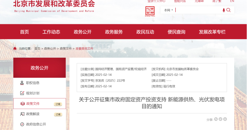 北京市新能源供熱、光伏發(fā)電福利：最高獎補30%！-地大熱能