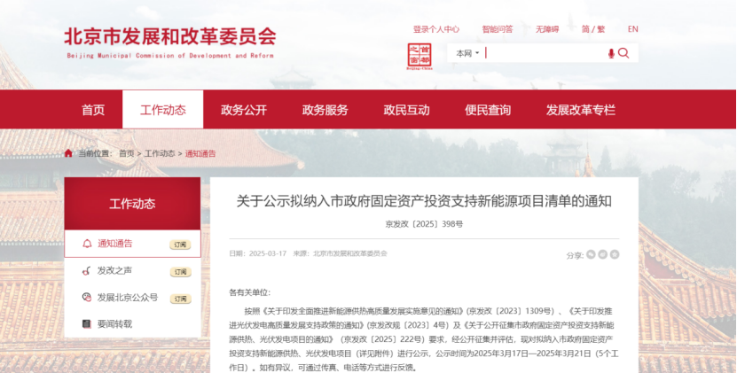 北京投資支持新能源地源熱泵供熱、光伏發(fā)電項(xiàng)目-地大熱能