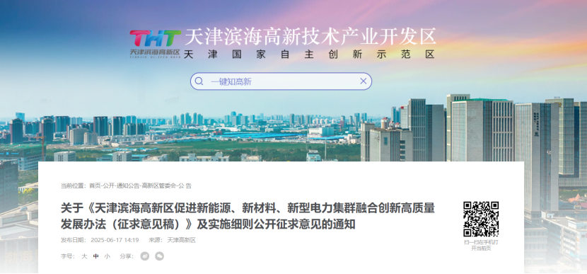 獎(jiǎng)補(bǔ)！天津?yàn)I海高新區(qū)鼓勵(lì)地?zé)崮苄履茉?、新材料、新型電力企業(yè)加大研發(fā)投入-地大熱能