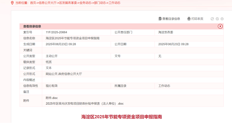 節(jié)能專項(xiàng)資金！北京市海淀區(qū)：熱泵項(xiàng)目最高支持500萬元-地大熱能