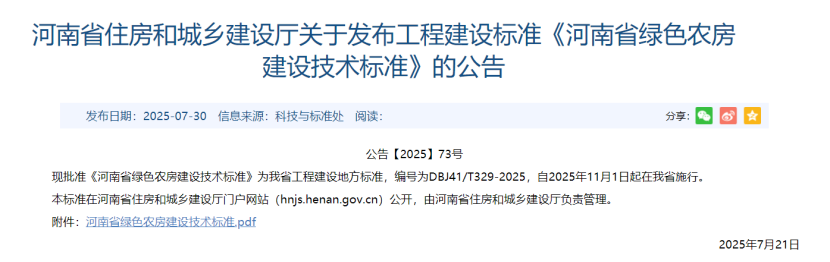 河南住建廳公告！綠色農(nóng)房應(yīng)優(yōu)先利用地熱能等可再生能源-地大熱能