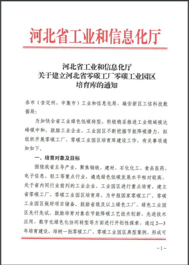 河北：建立省零碳工廠、零碳工業(yè)園區(qū)培育庫(kù)-地大熱能