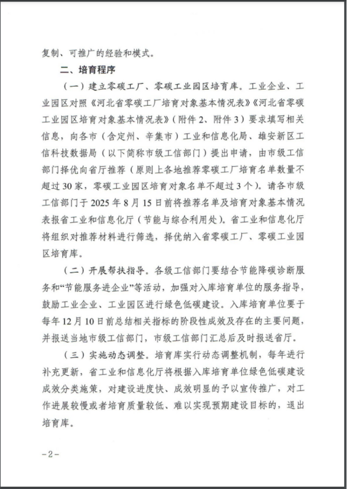 河北：建立省零碳工廠、零碳工業(yè)園區(qū)培育庫(kù)-地大熱能