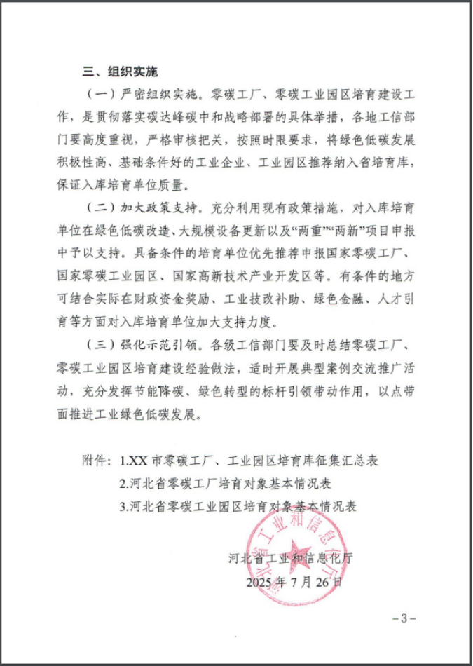 河北：建立省零碳工廠、零碳工業(yè)園區(qū)培育庫(kù)-地大熱能