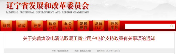 電價(jià)支持！遼寧鼓勵(lì)煤改電清潔取暖 采用地源熱泵技術(shù)-地大熱能