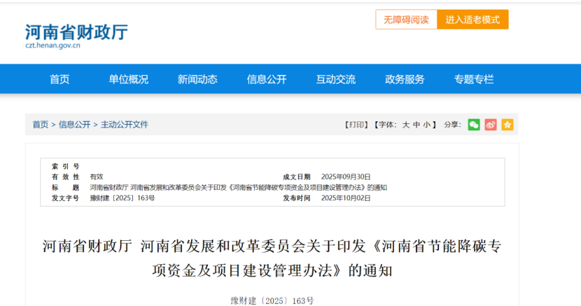 《河南省節(jié)能降碳專項資金及項目建設管理辦法》：零碳園區(qū)重點項目獎補500萬元-地大熱能