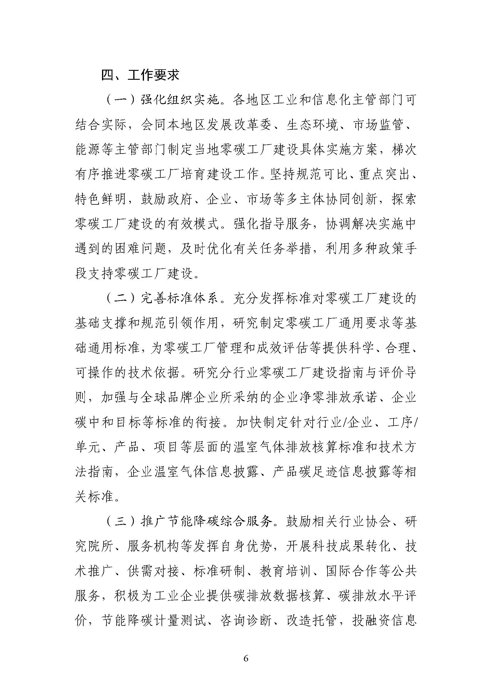 五部門《關(guān)于開展零碳工廠建設(shè)工作的指導(dǎo)意見》：加快用能結(jié)構(gòu)綠色低碳轉(zhuǎn)型，實現(xiàn)源頭減碳-地大熱能