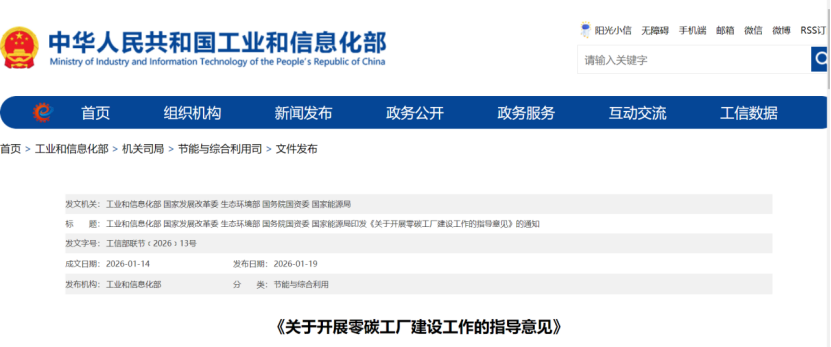 五部門《關(guān)于開展零碳工廠建設(shè)工作的指導(dǎo)意見》：加快用能結(jié)構(gòu)綠色低碳轉(zhuǎn)型，實現(xiàn)源頭減碳-地大熱能