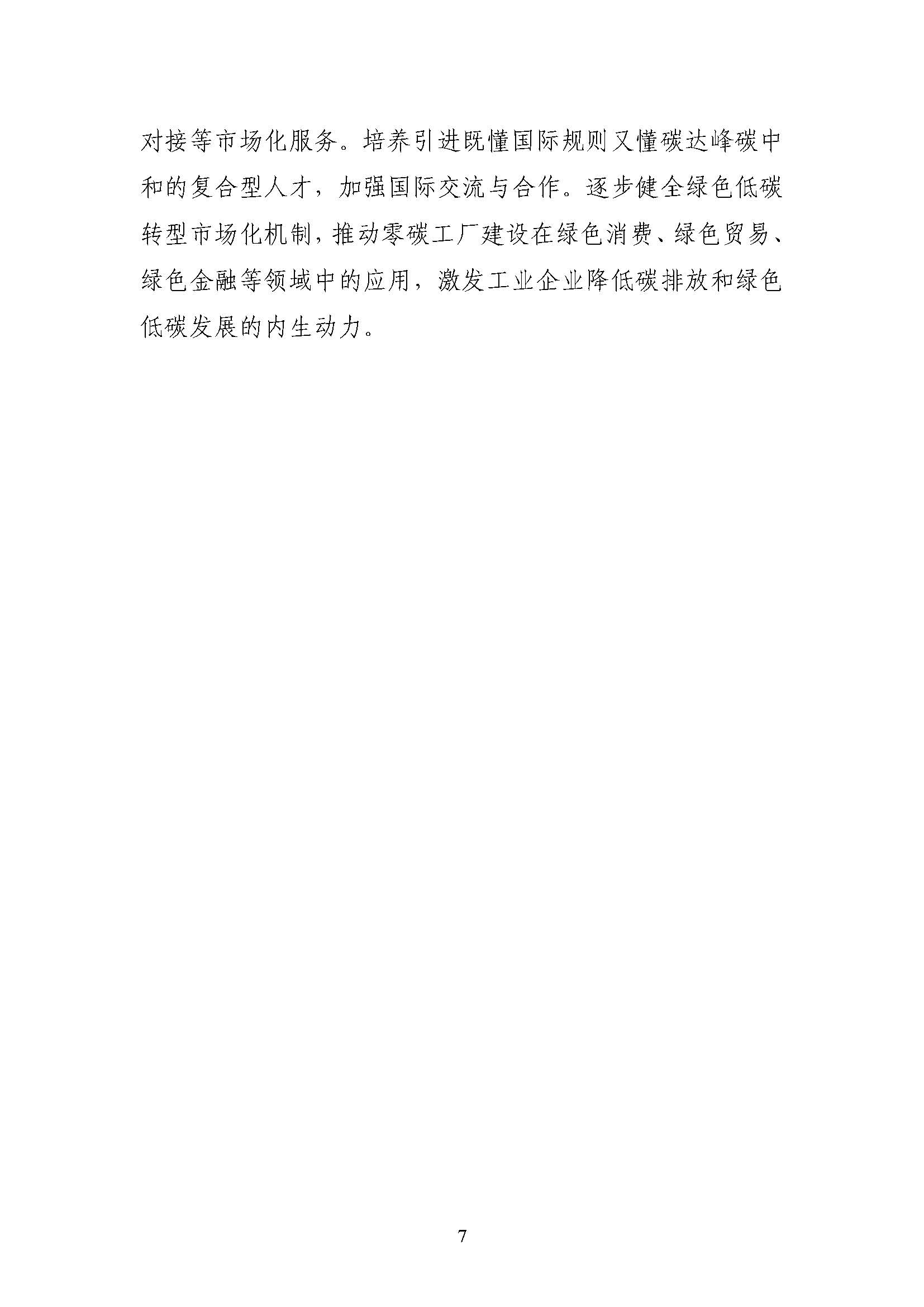 五部門《關(guān)于開展零碳工廠建設(shè)工作的指導(dǎo)意見》：加快用能結(jié)構(gòu)綠色低碳轉(zhuǎn)型，實現(xiàn)源頭減碳-地大熱能