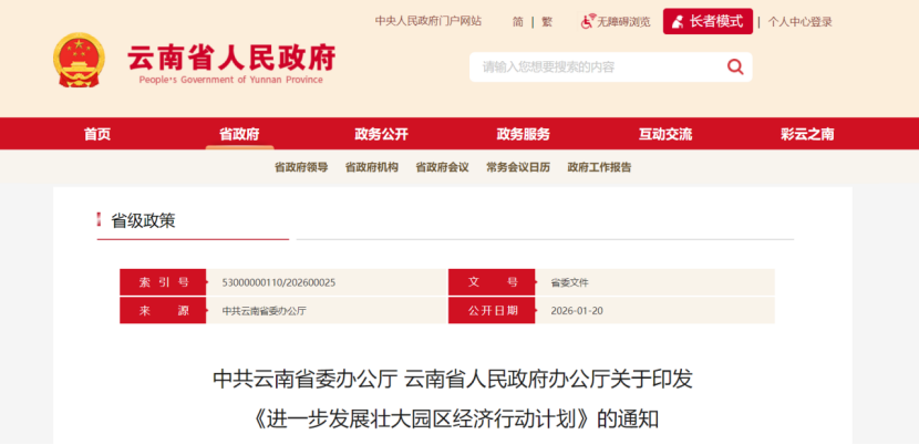 云南：加快零碳園區(qū)、低碳園區(qū)建設(shè) 大力發(fā)展“綠電+先進(jìn)制造業(yè)”-地大熱能