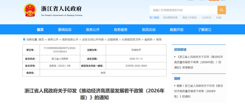 浙江：支持園區(qū)實(shí)施綠色低碳循環(huán)化改造，啟動(dòng)20個(gè)零碳園區(qū)建設(shè)-地大熱能