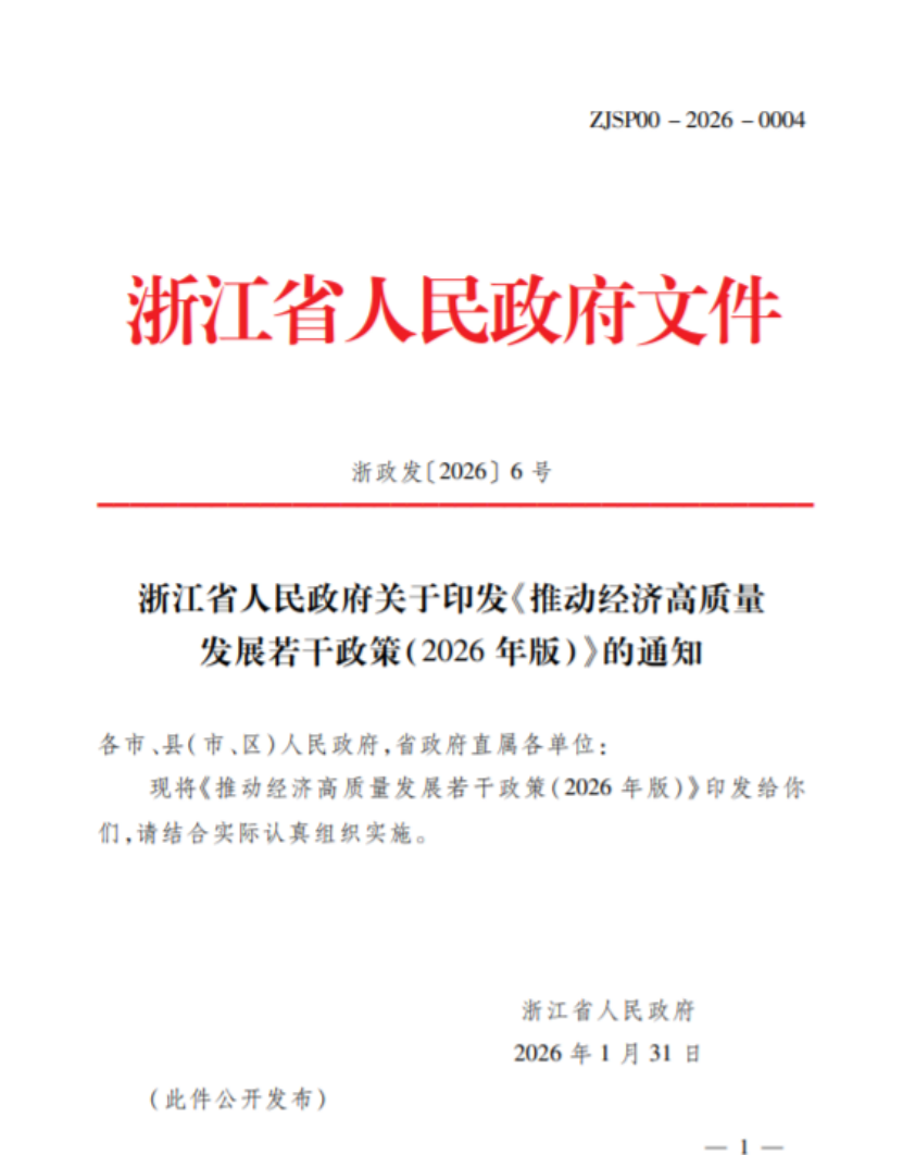 浙江：支持園區(qū)實(shí)施綠色低碳循環(huán)化改造，啟動(dòng)20個(gè)零碳園區(qū)建設(shè)-地大熱能