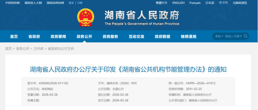 湖南?。汗矙C(jī)構(gòu)新建建筑 鼓勵(lì)優(yōu)先應(yīng)用地?zé)崮艿瓤稍偕茉醇夹g(shù)-地大熱能