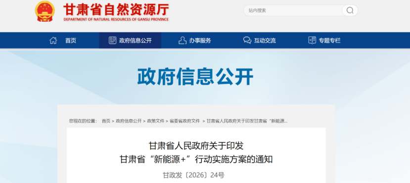 甘肅省啟動(dòng)實(shí)施“新能源+”行動(dòng)，因地制宜利用地?zé)崮艿瓤稍偕茉赐七M(jìn)城鎮(zhèn)建筑供熱制冷清潔替代-地大熱能