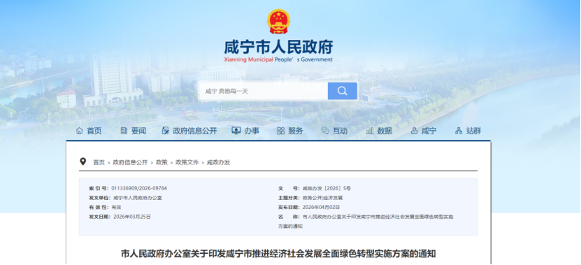 湖北咸寧：爭創(chuàng)國家級零碳園區(qū)，推進零碳工廠建設(shè)-地大熱能