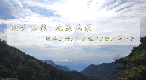 地?zé)峁┡?！湖南推動淺層地?zé)崮芙ㄖ?guī)?；瘧?yīng)用試點